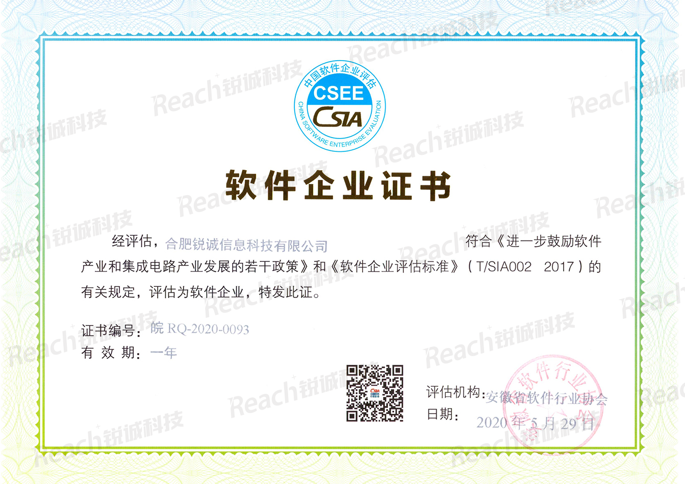 软件企业证书