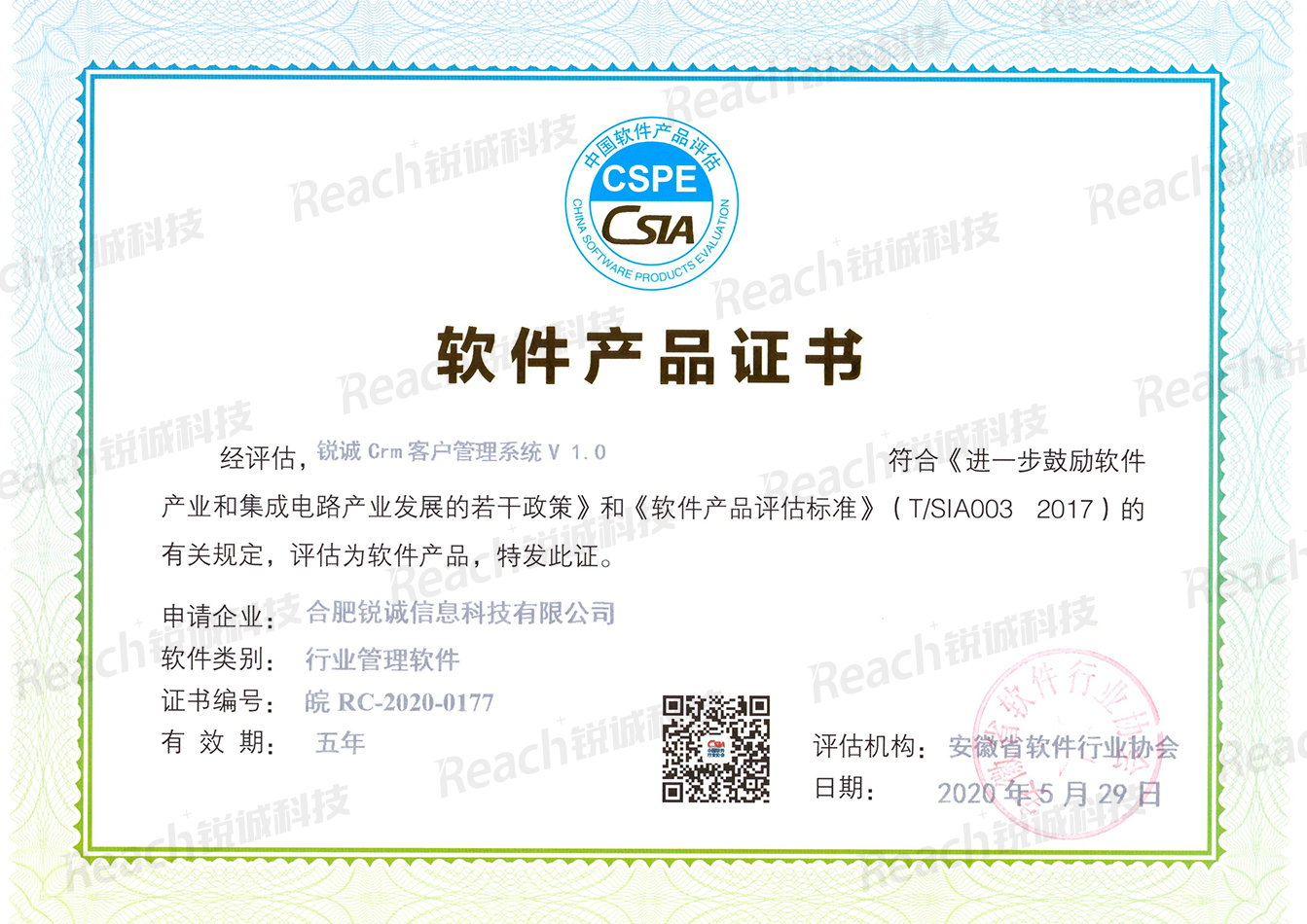 软件产品证书