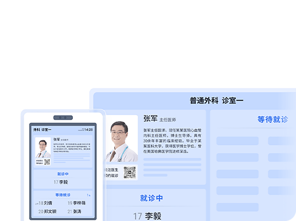 个性化排队，及时就诊