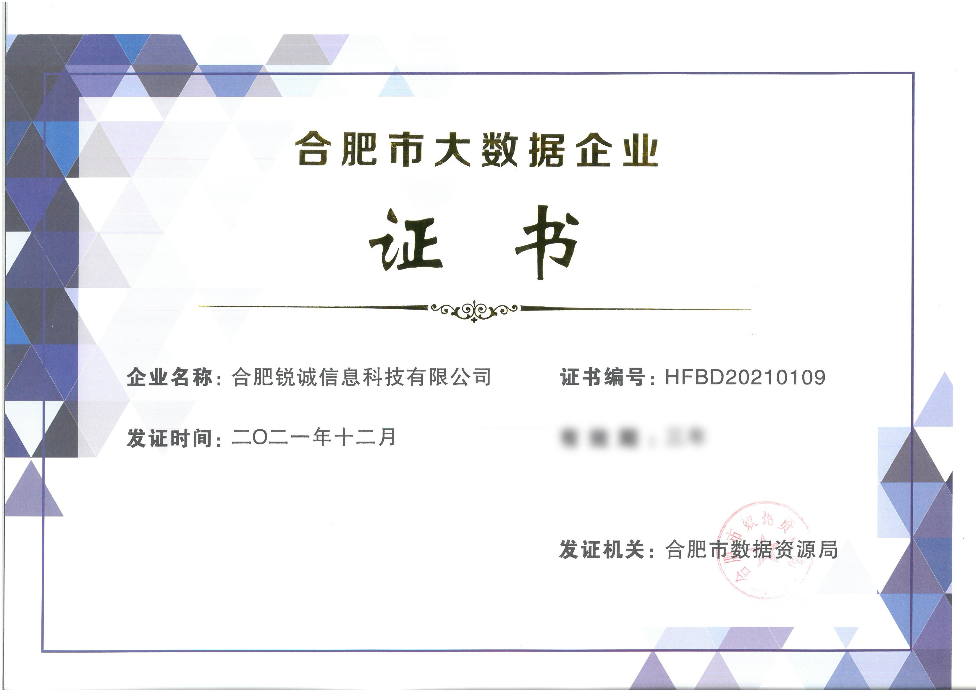 荣誉证书