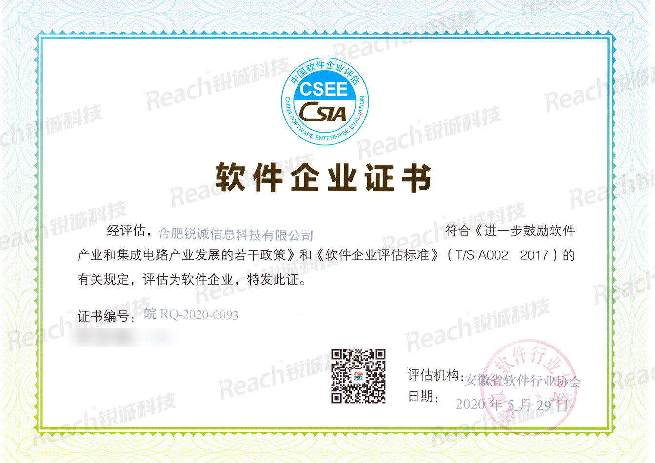 软件企业证书