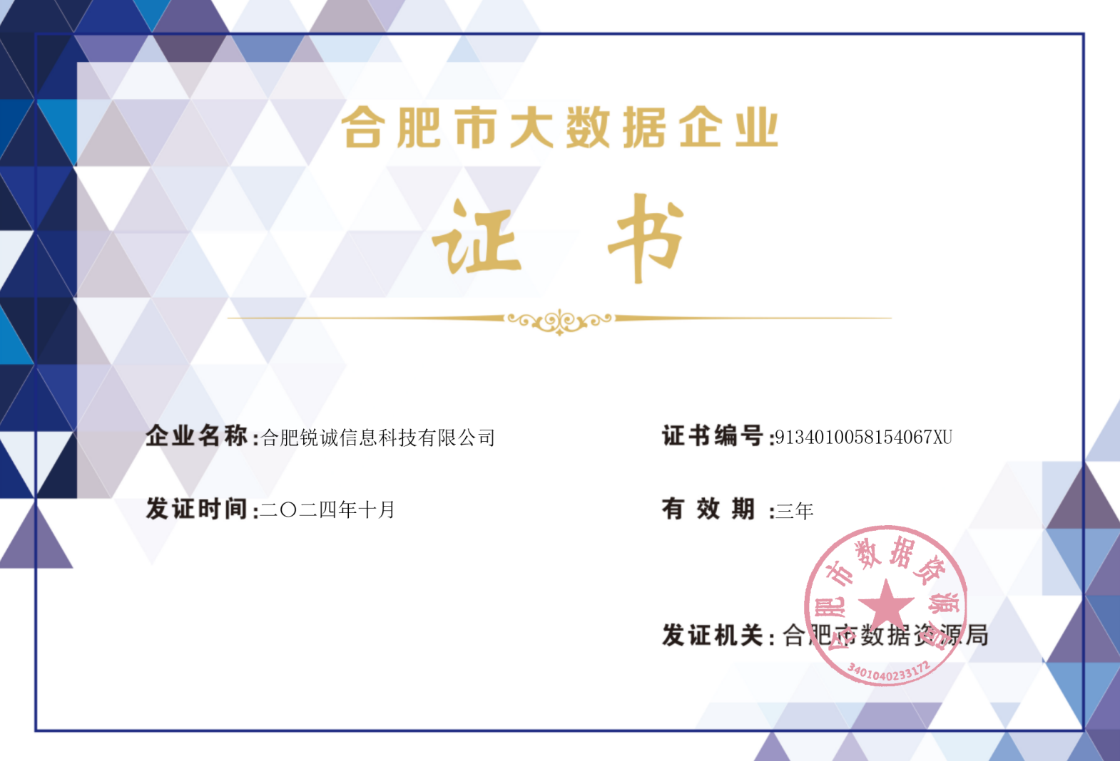 合肥大数据企业